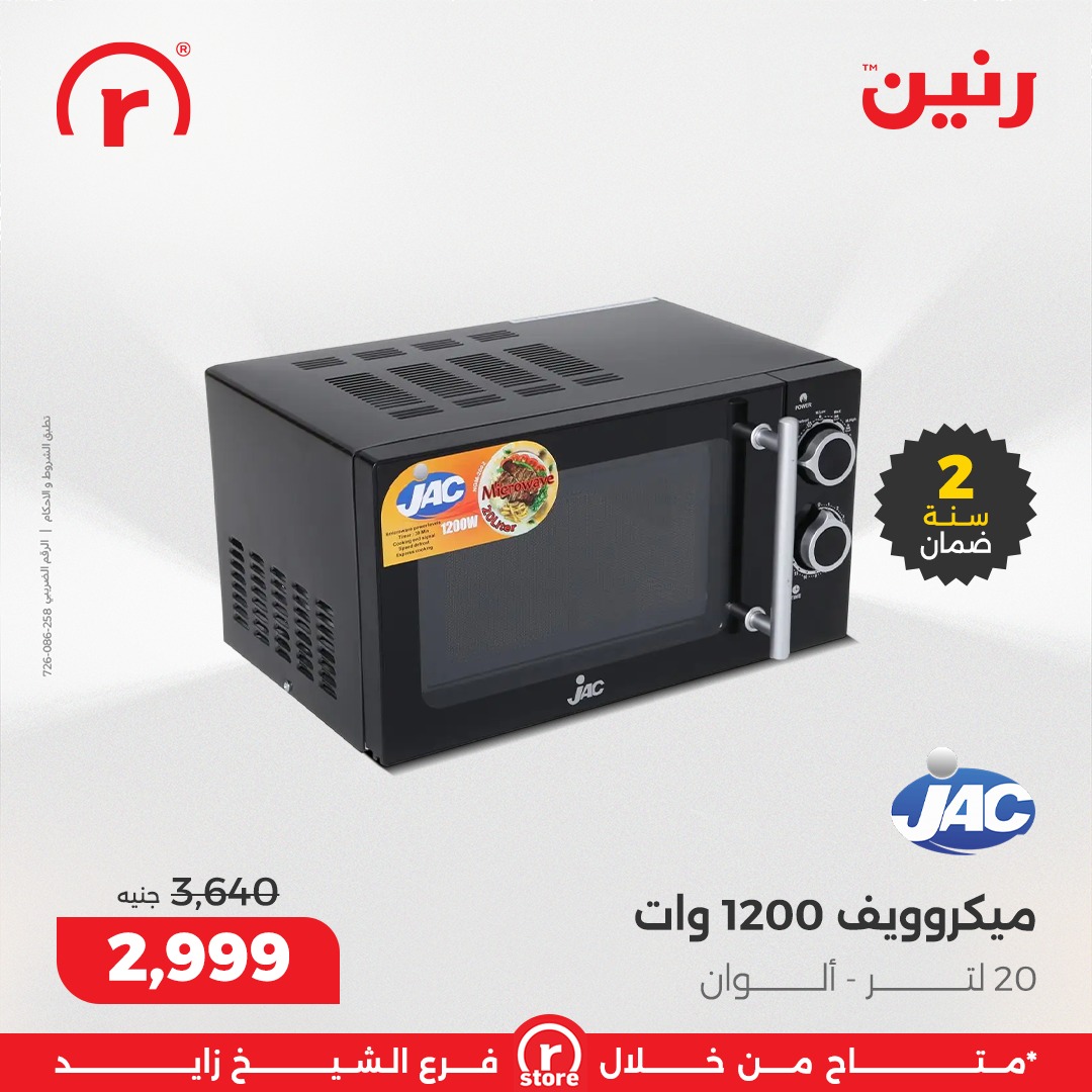 عروض رنين صفحة رقم 18